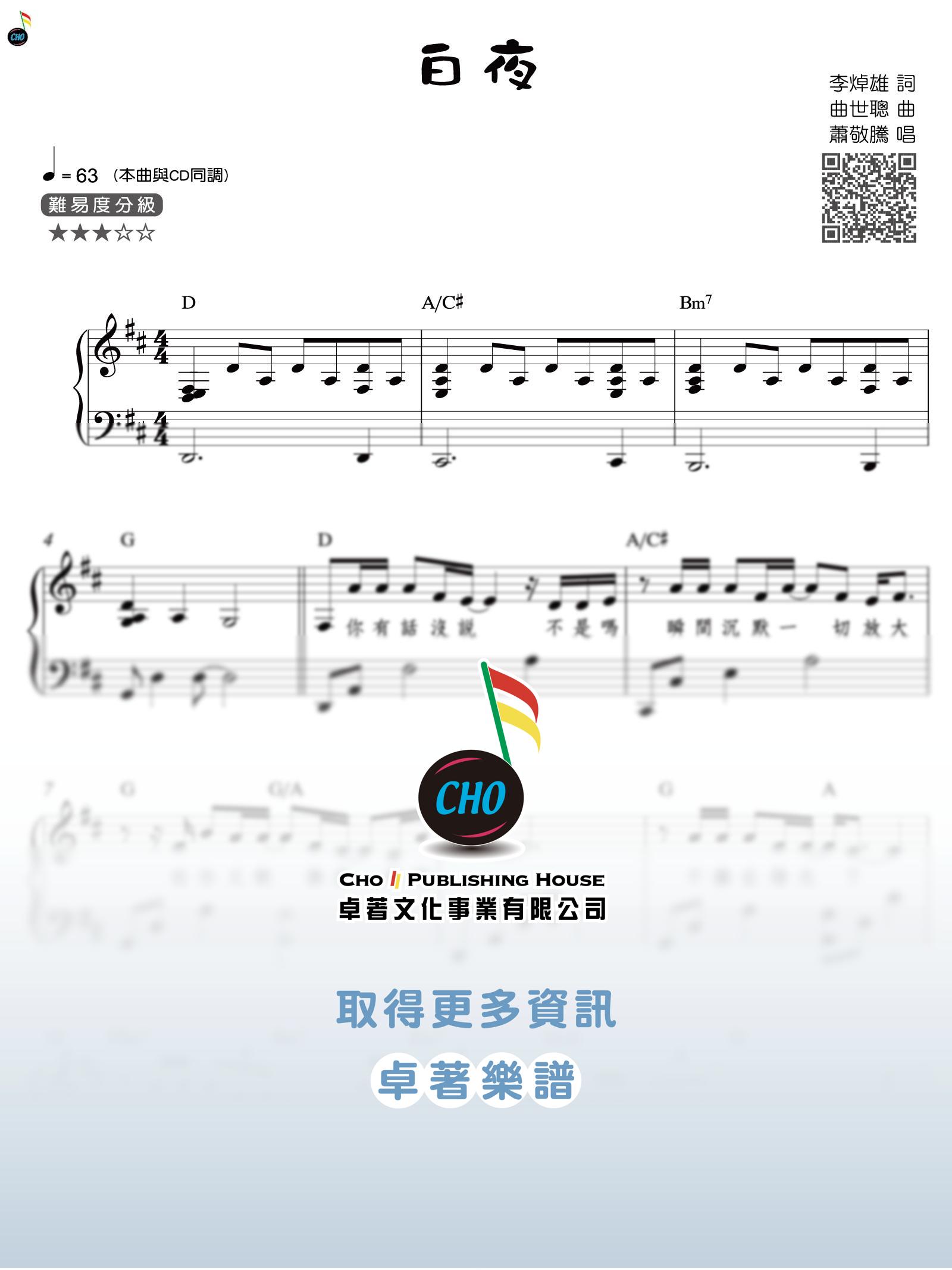 白夜